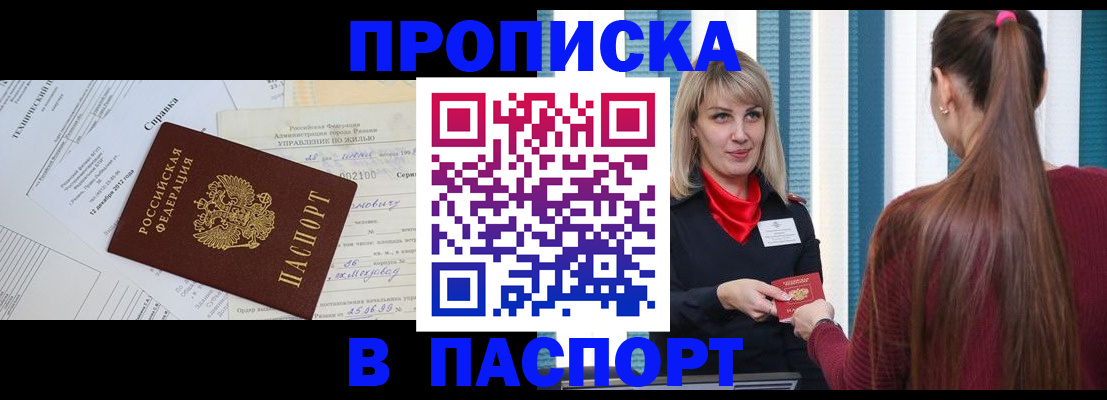 временная регистрация в Михайловске