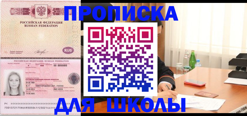 прописка для кредита в Михайловске