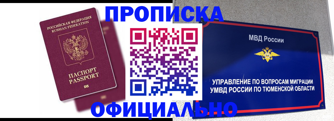 прописка от собственника в Михайловске