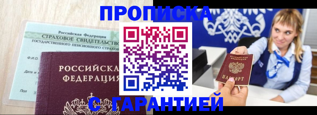 прописка паспорт в Михайловске