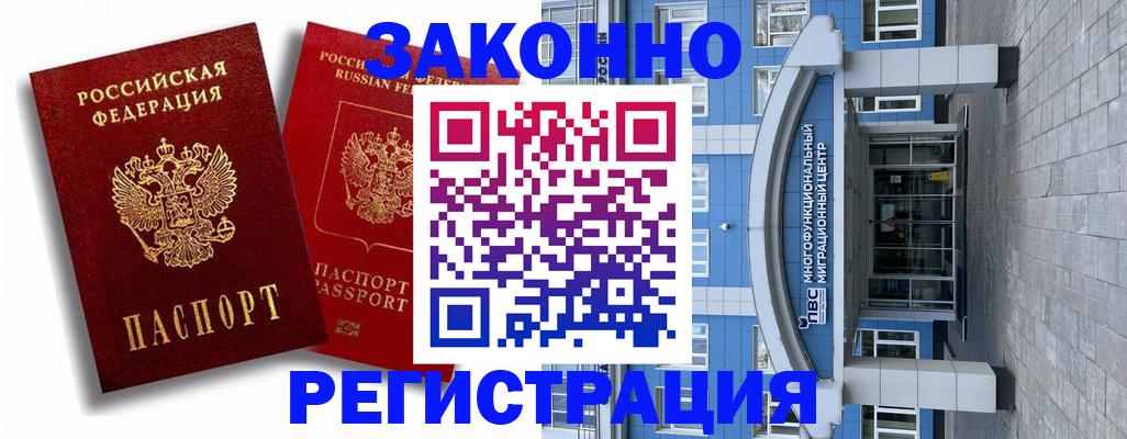 прописка иностранных граждан в Михайловске