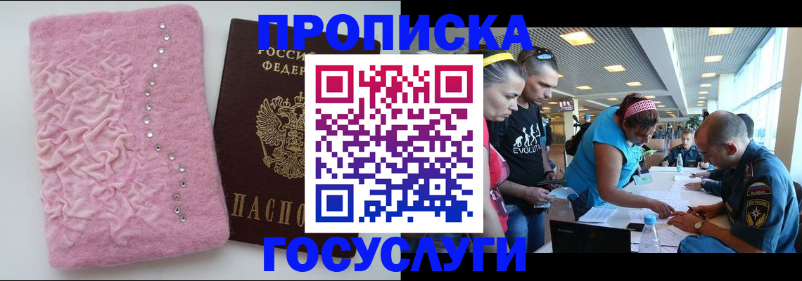 прописка штамп в Михайловске